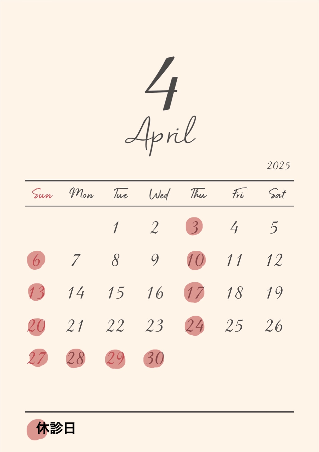 4月の診療日のお知らせ